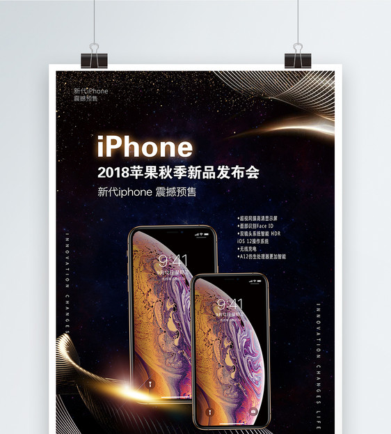 黑色大气iPhonexs新品发布海报图片