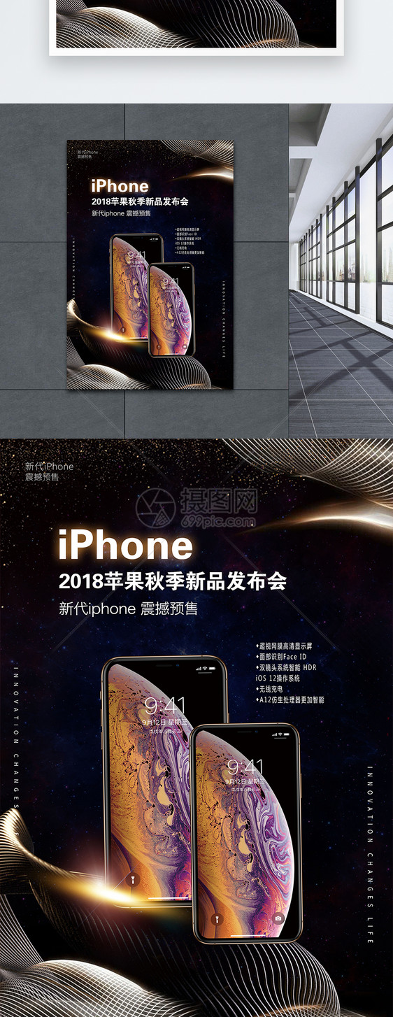 黑色大气iPhonexs新品发布海报图片