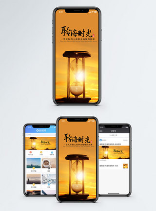 夕阳沙滩聆海时光手机海报配图模板