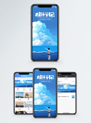 旅行记手机海报配图图片