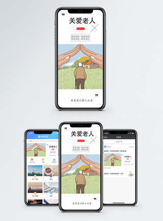 关爱老人手机配图海报图片