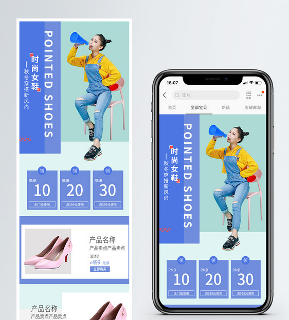 秋冬女鞋淘宝手机端模板图片