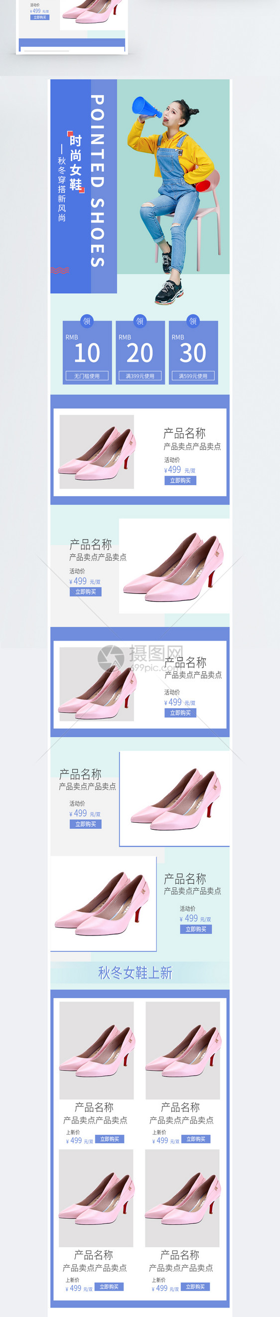 秋冬女鞋淘宝手机端模板图片