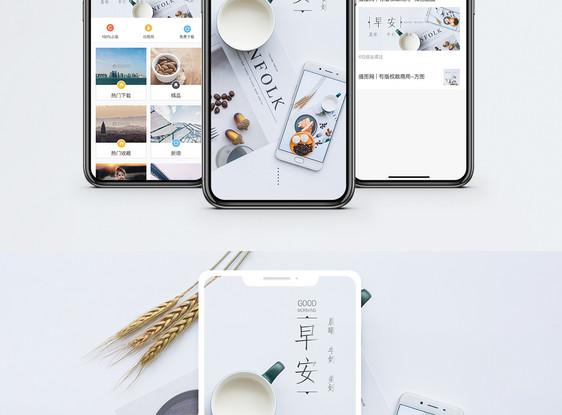早安手机海报配图图片