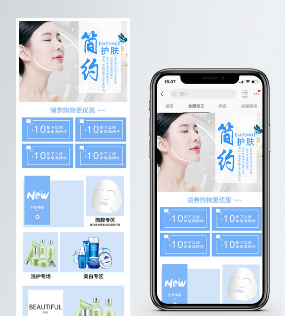 秋冬补水护肤套装淘宝手机端模板图片