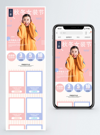 秋冬女装淘宝手机端模板图片