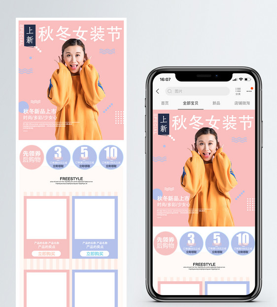 秋冬女装淘宝手机端模板图片