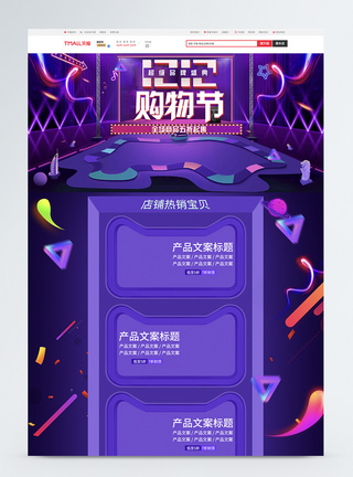 双11首页双十二购物节促销首页模板