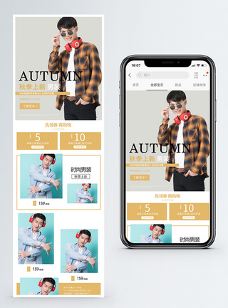 秋季男装淘宝手机端模板图片