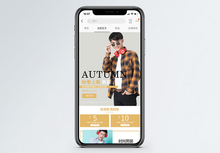 秋季男装淘宝手机端模板图片