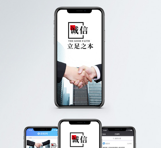 诚信为本手机海报配图图片
