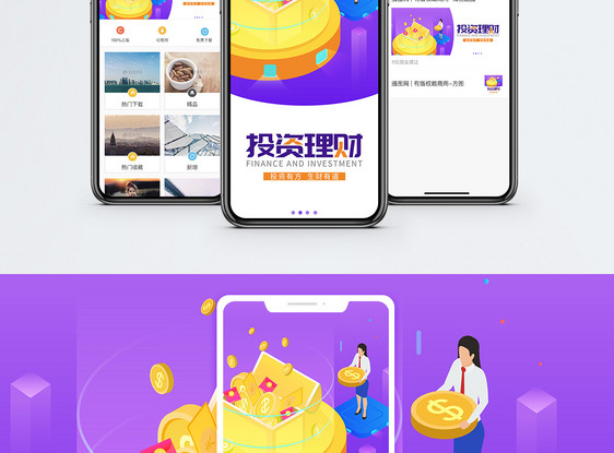 金融理财手机海报配图图片