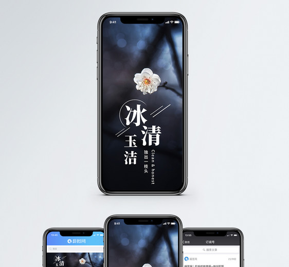 冰清玉洁手机海报配图图片