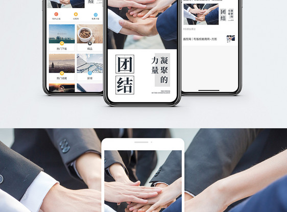 团结手机海报配图图片