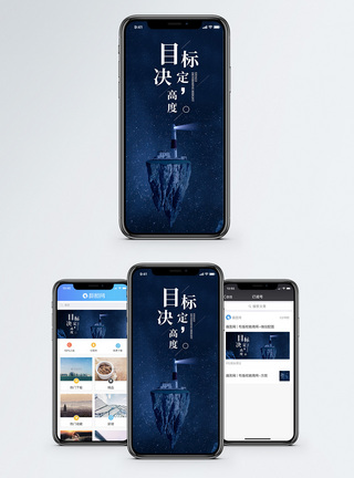 目标决定高度手机海报配图图片