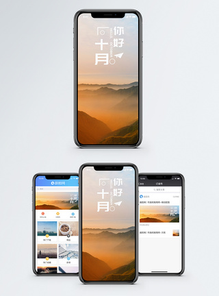 十月你好手机海报配图图片