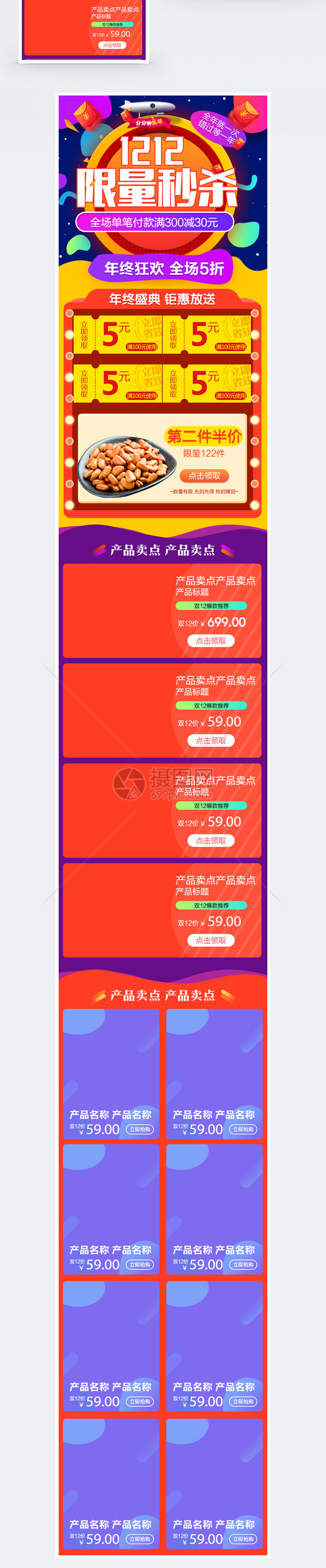 双12限量秒杀零食促销淘宝手机端模板图片