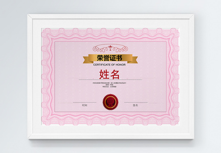 粉色花纹荣誉证书图片