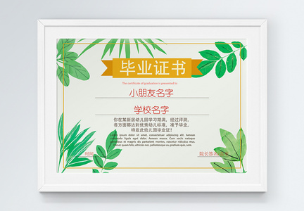 绿色清新毕业证书图片