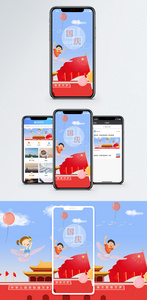 国庆手机配图海报图片