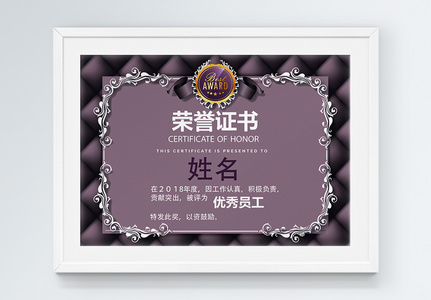 紫色华丽优雅荣誉证书图片