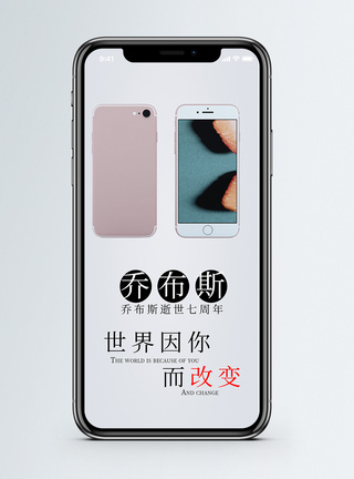 iphone12纪念乔布斯手机配图海报模板