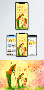 环卫工人节手机配图海报图片