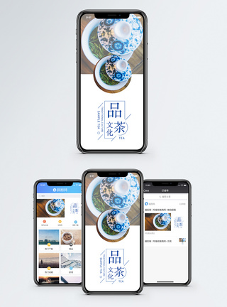品茶手机海报配图图片
