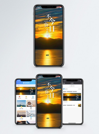 不负今日手机海报配图图片