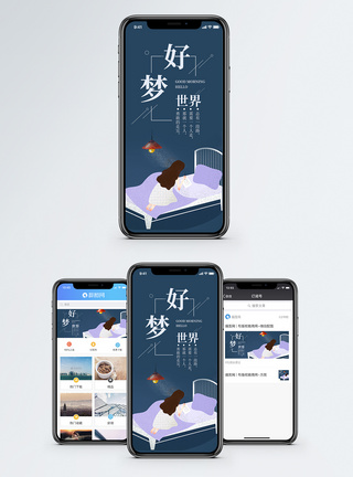 晚安手机海报配图图片