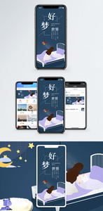 晚安手机海报配图图片