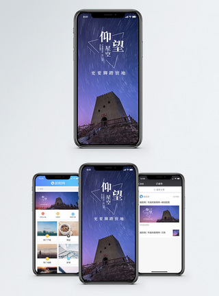 仰望星空手机海报配图图片