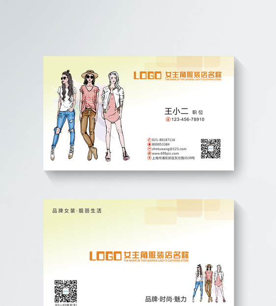 设计模板 服装店名片.cdr 点这里展开