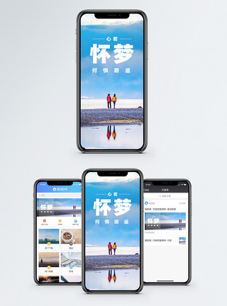 心怀梦想手机海报配图图片