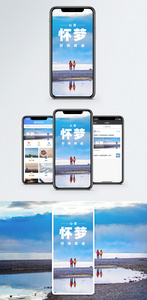 心怀梦想手机海报配图图片