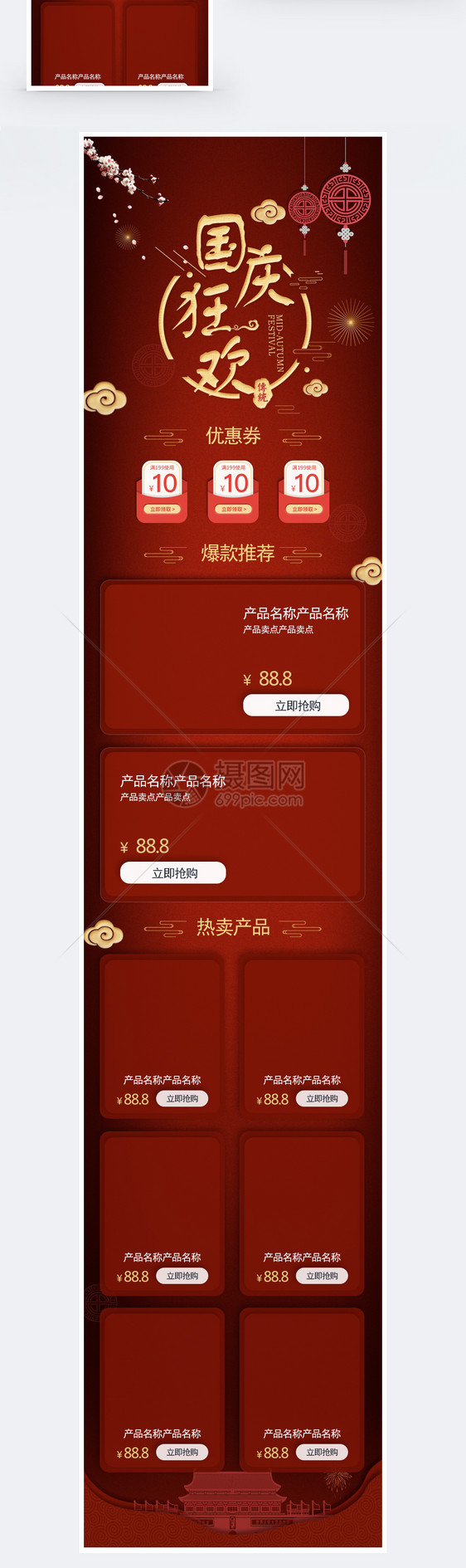 国庆狂欢促销淘宝手机端模板图片
