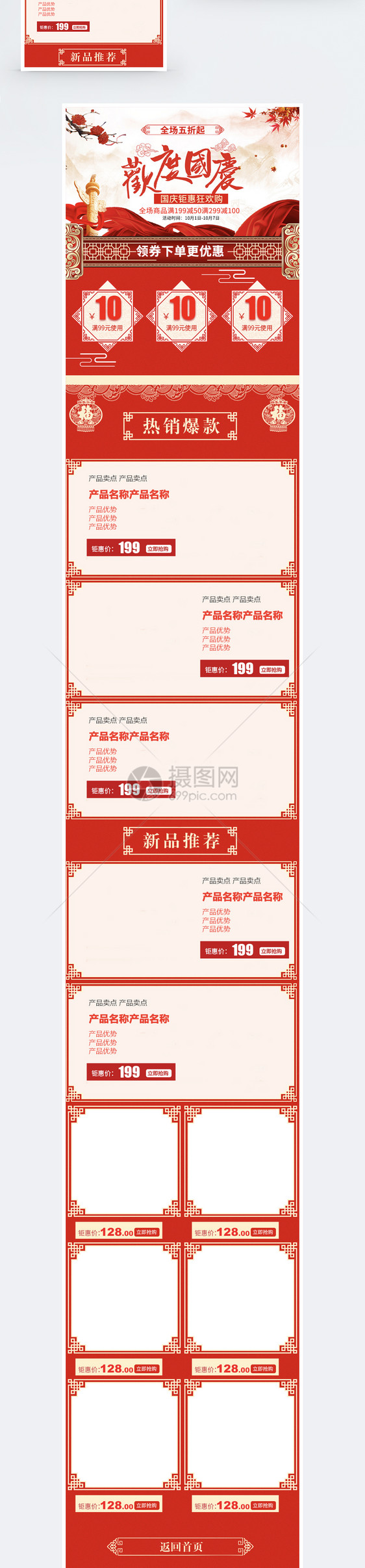 欢度国庆商品促销淘宝手机端模板图片