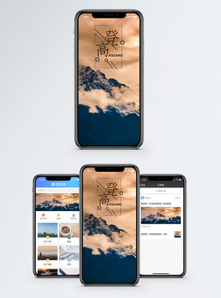 登高手机海报配图图片