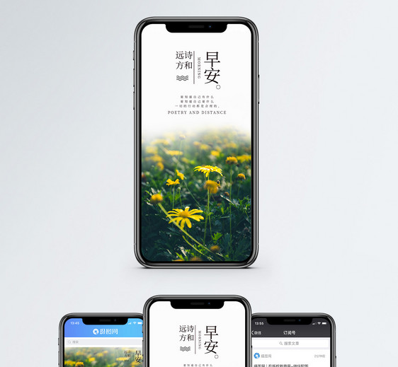 早安手机海报配图图片