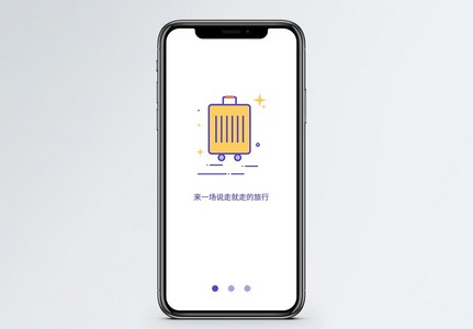一起旅行手机app启动页图片