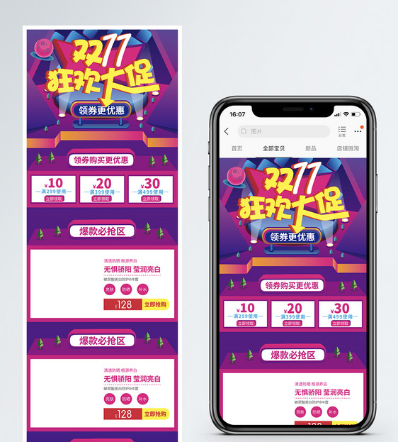 双11美妆狂欢大促淘宝手机端模板图片