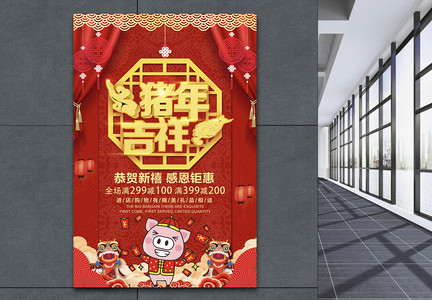 春节吉祥海报图片