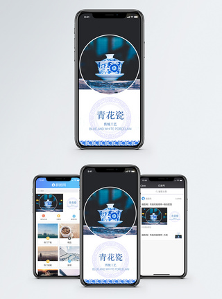 青花瓷手机海报配图图片