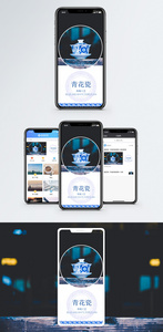 青花瓷手机海报配图图片