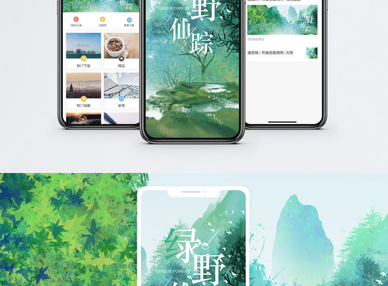 绿野仙踪手机海报配图图片