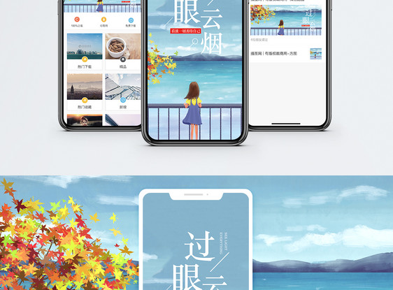 过眼云烟手机海报配图图片
