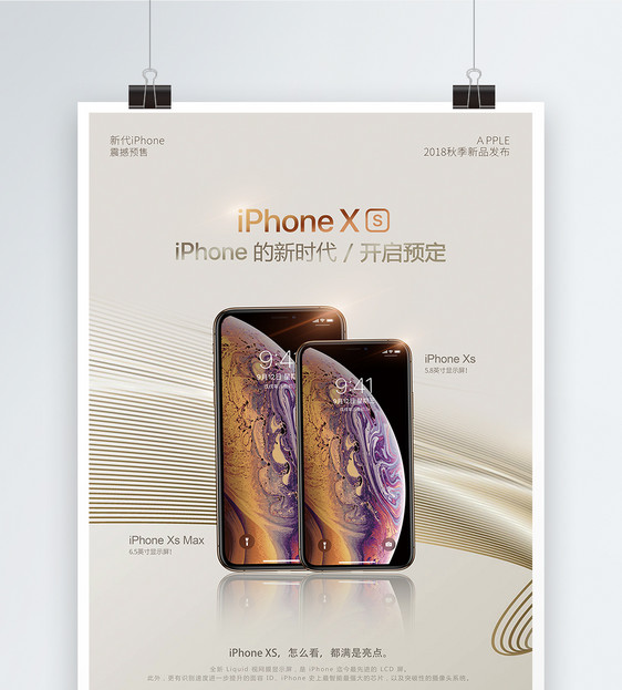 iPhone新品促销海报图片