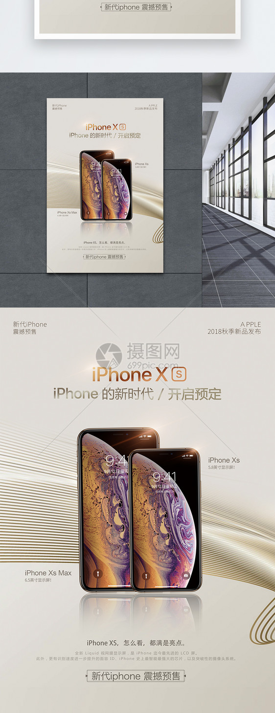 iPhone新品促销海报图片