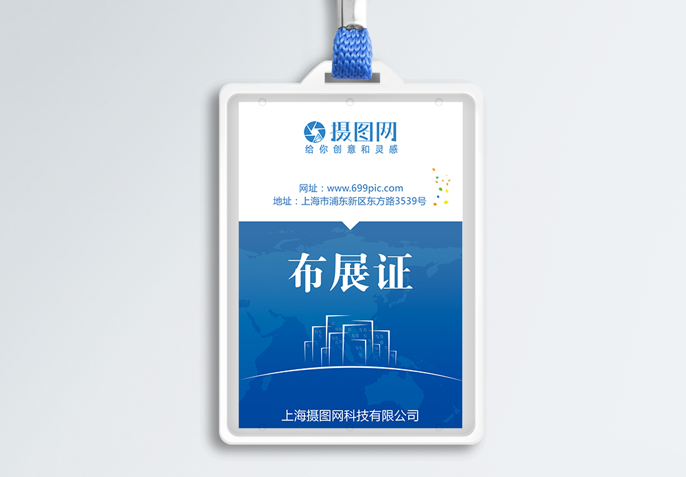 工作证牌布展证设计模板