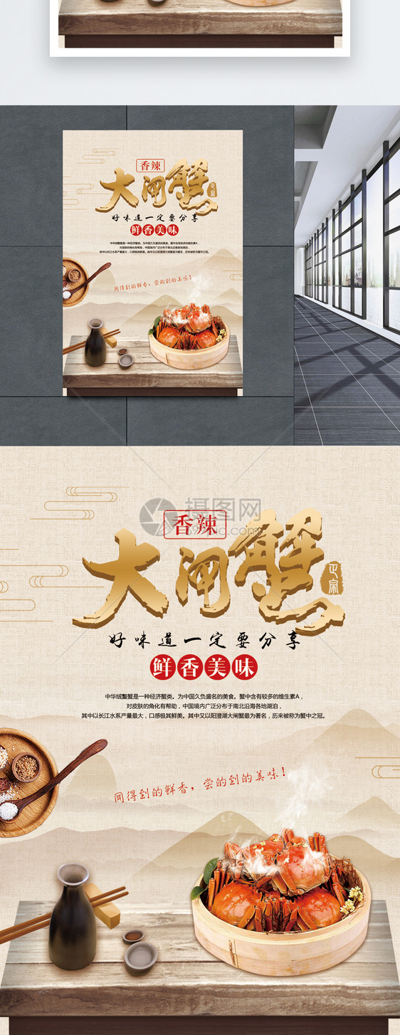 大闸蟹美食宣传广告海报图片